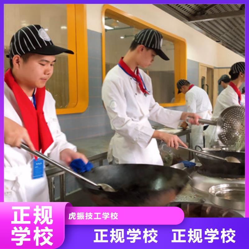 虎振烹饪技校厨师培训学校学厨师费用多少