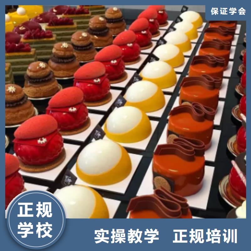 学真技术的西点烘焙培训哪家好