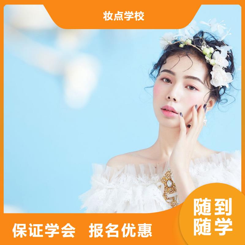 化妆化妆学校就业不担心
