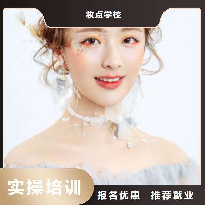 化妆化妆学校就业不担心