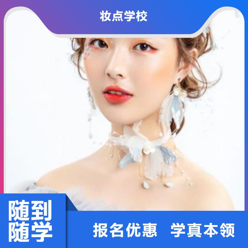 化妆化妆学校就业不担心