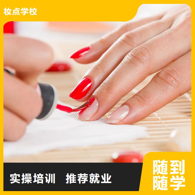 美甲美妆学院随到随学