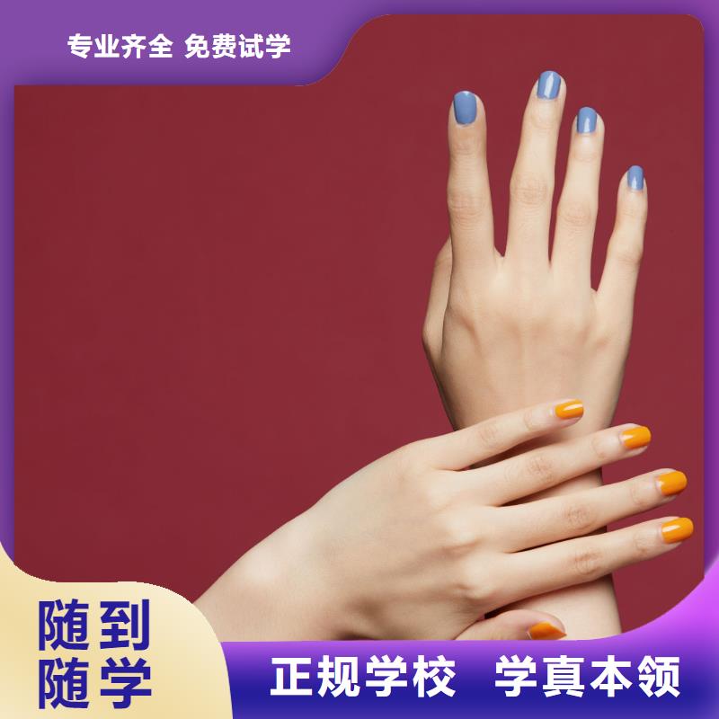 美甲美妆学院随到随学