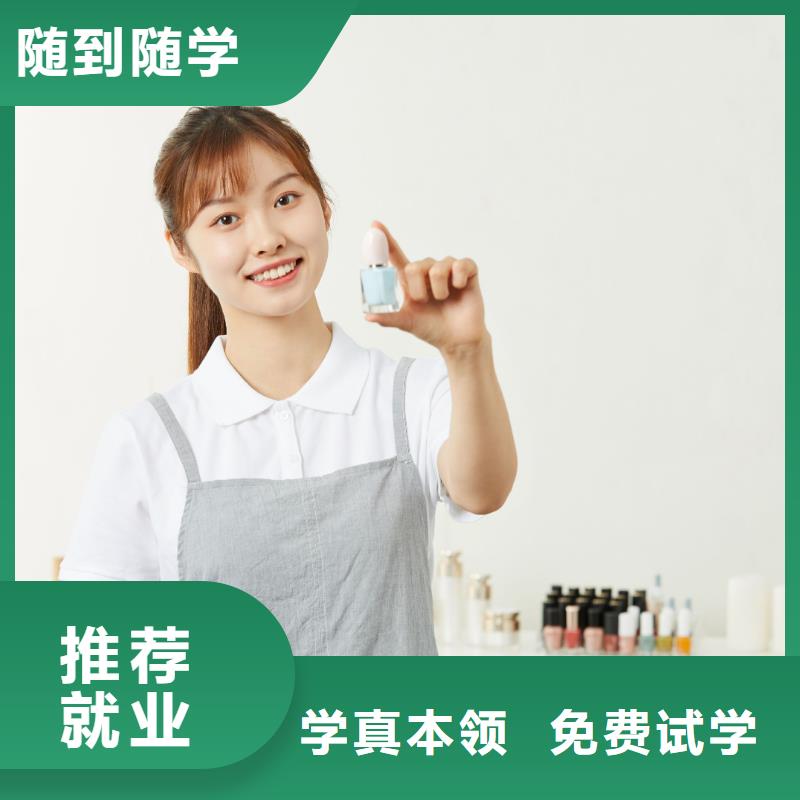 美甲美妆学院随到随学