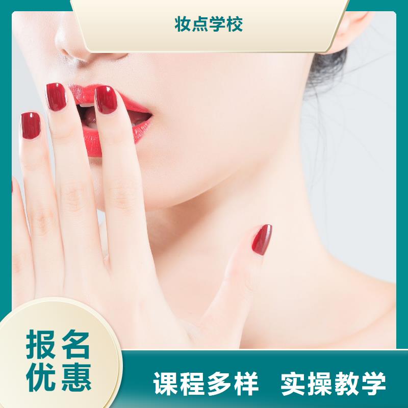 美甲美妆学院随到随学