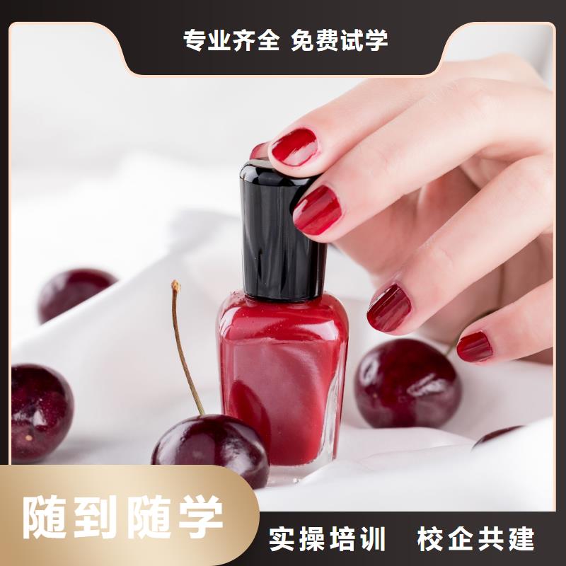 美甲美妆学院随到随学