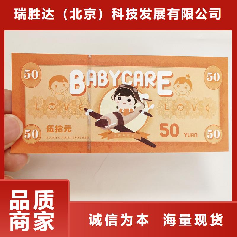 防伪票券防防伪资格商家