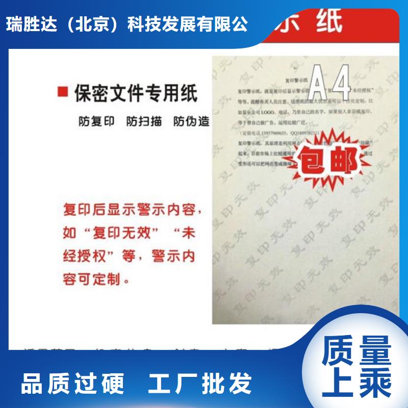 防伪纸防伪收藏拒绝差价