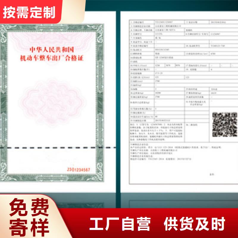 汽车合格证,防伪资格售后无忧