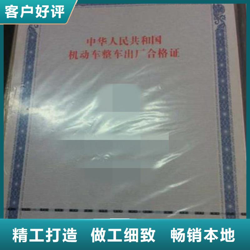 汽车合格证,防伪资格售后无忧