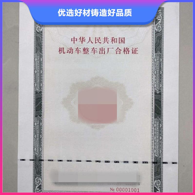 汽车合格证,防伪资格售后无忧