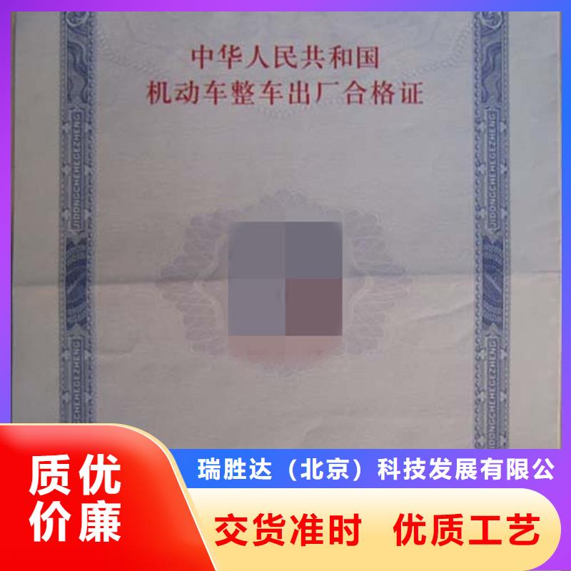 汽车合格证,防伪资格售后无忧
