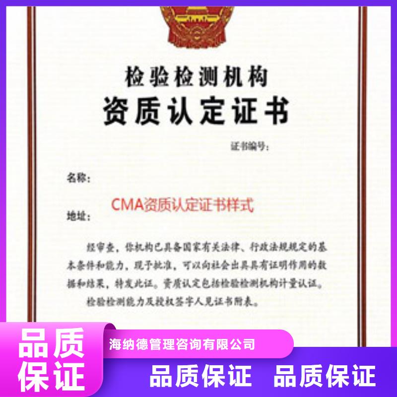CMA资质认定CMA认证匠心工艺