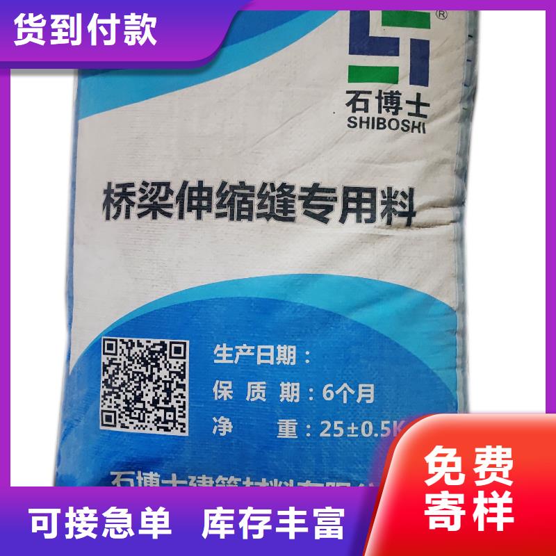 伸缩缝修补料-注浆料贴心服务