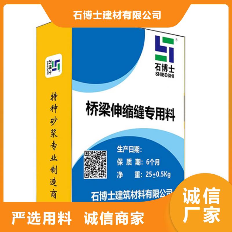 伸缩缝修补料-注浆料贴心服务