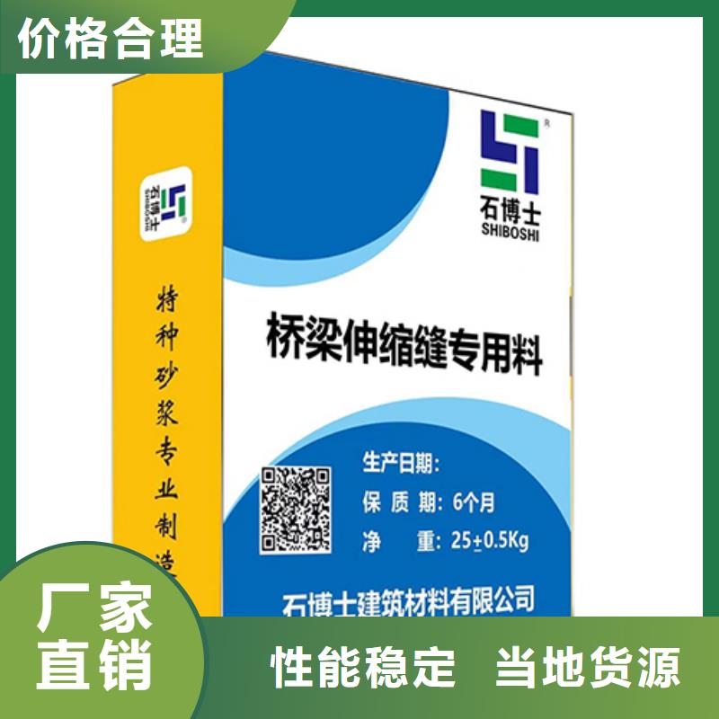 伸缩缝修补料-注浆料贴心服务