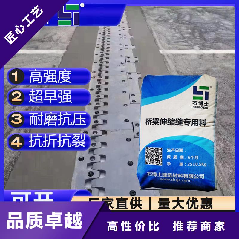 伸缩缝修补料-注浆料贴心服务