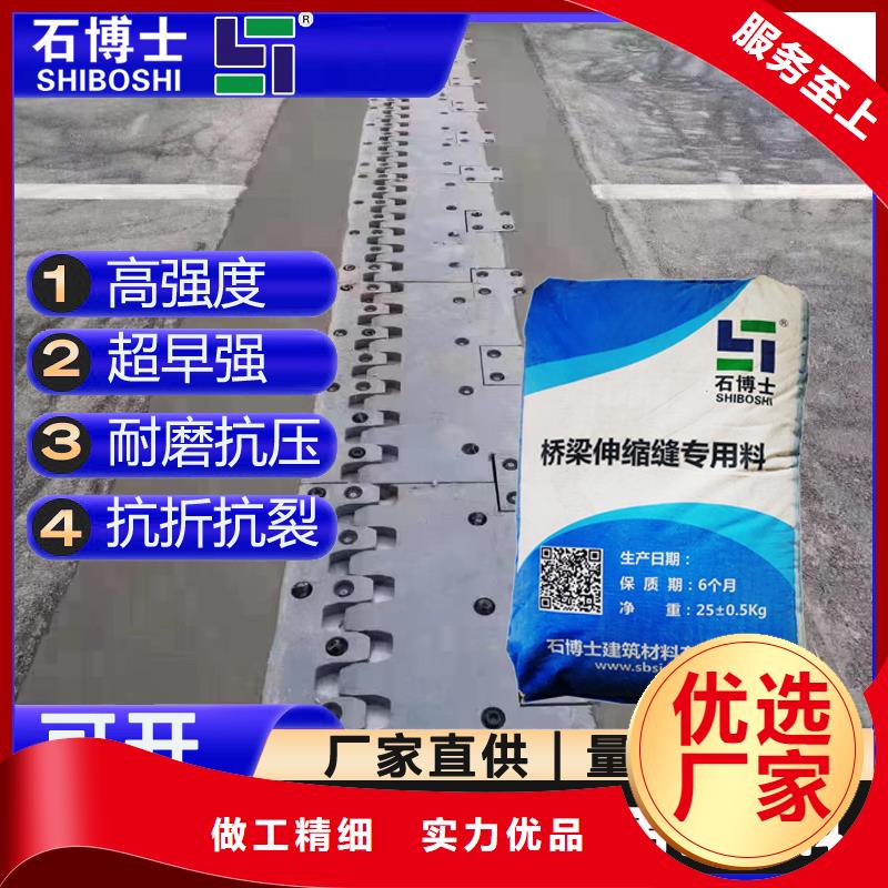 伸缩缝修补料-注浆料贴心服务