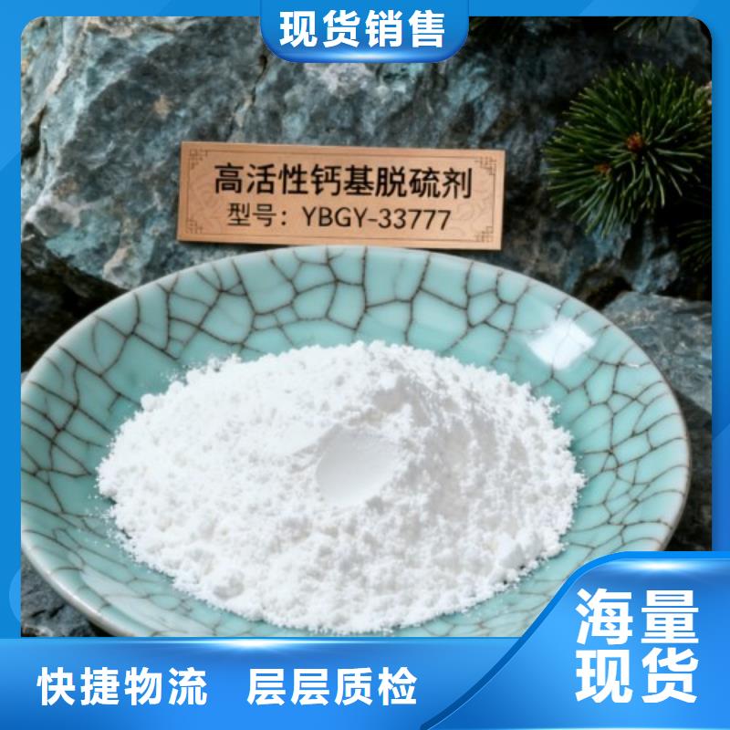 供应高活性钙基脱硫剂_精选厂家