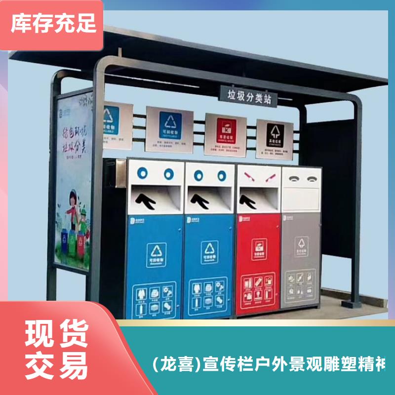 销售分类垃圾箱-(龙喜)宣传栏户外景观雕塑精神堡垒价值观灯箱生产厂家