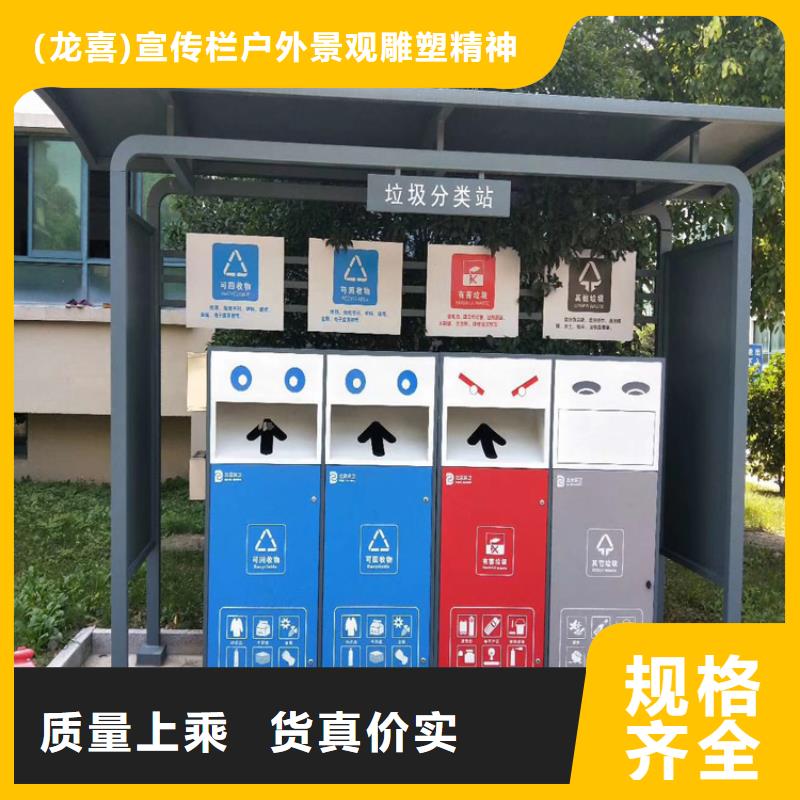 销售分类垃圾箱-(龙喜)宣传栏户外景观雕塑精神堡垒价值观灯箱生产厂家