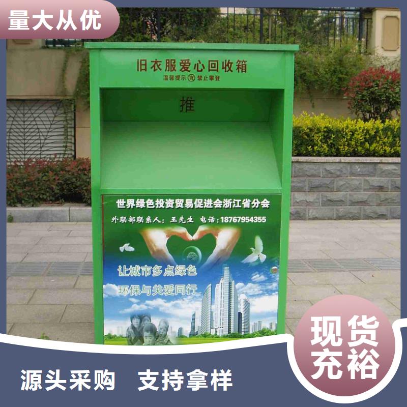 旧衣回收箱智能柜来样定制
