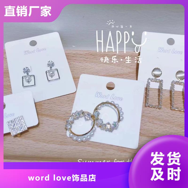 word loveword love发带定制销售售后为一体