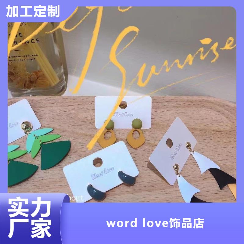 word loveword love产品安心购