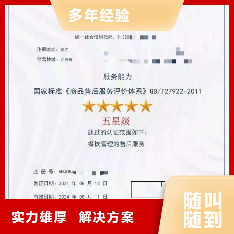 ISO认证5星服务体系认证收费合理