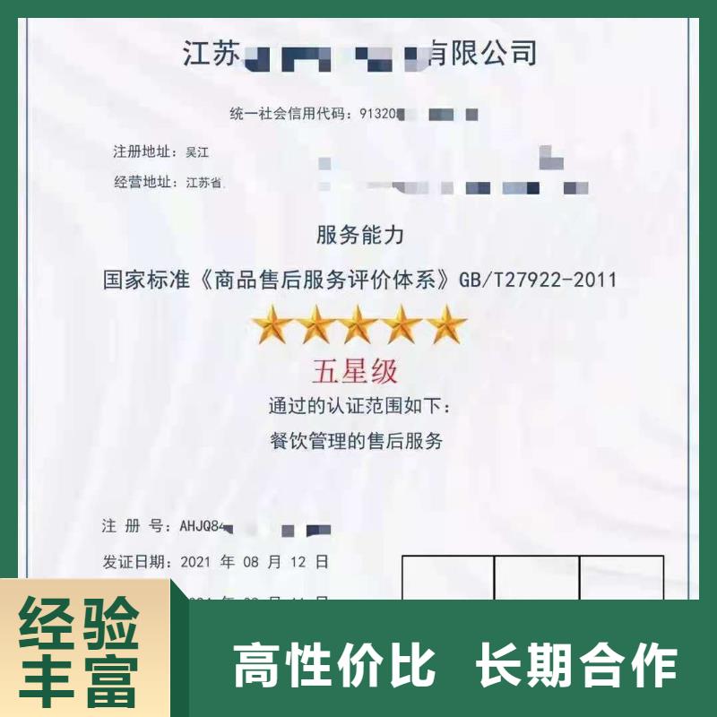 ISO认证5星服务体系认证收费合理