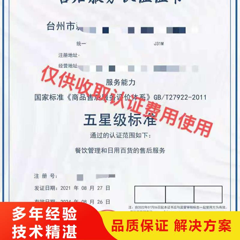 ISO认证5星服务体系认证收费合理