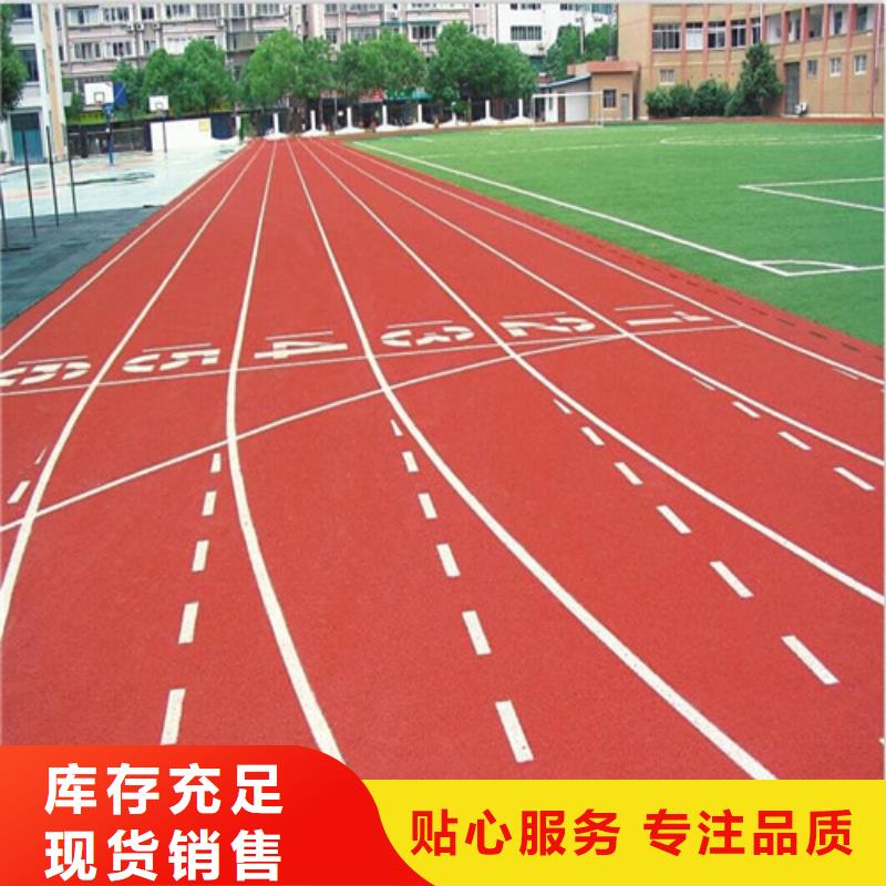 塑胶跑道复合型塑胶跑道现货齐全售后无忧