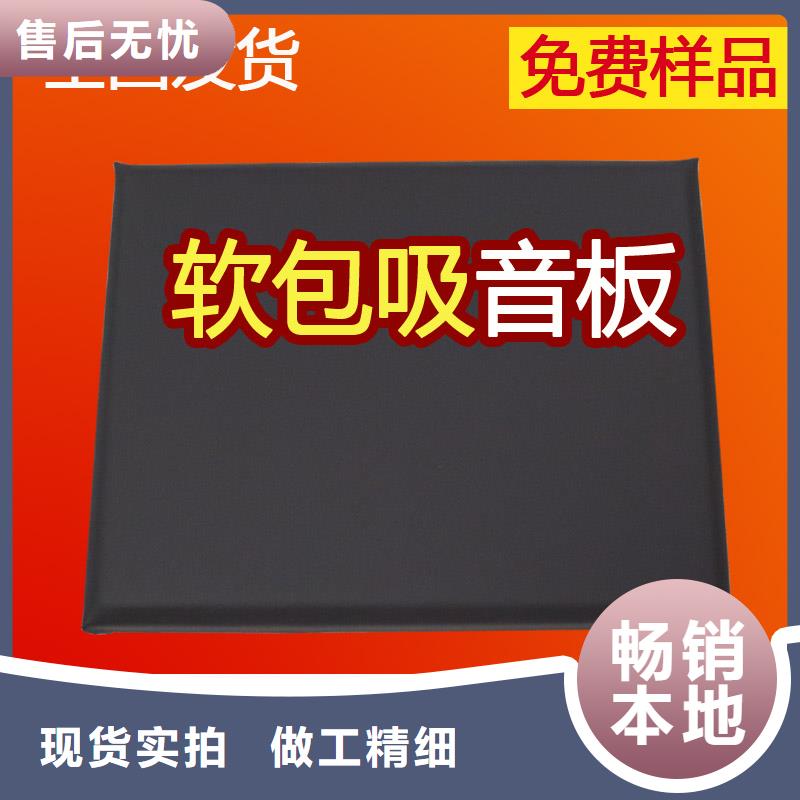 软包吸音板软包吸音板厂家售后服务完善