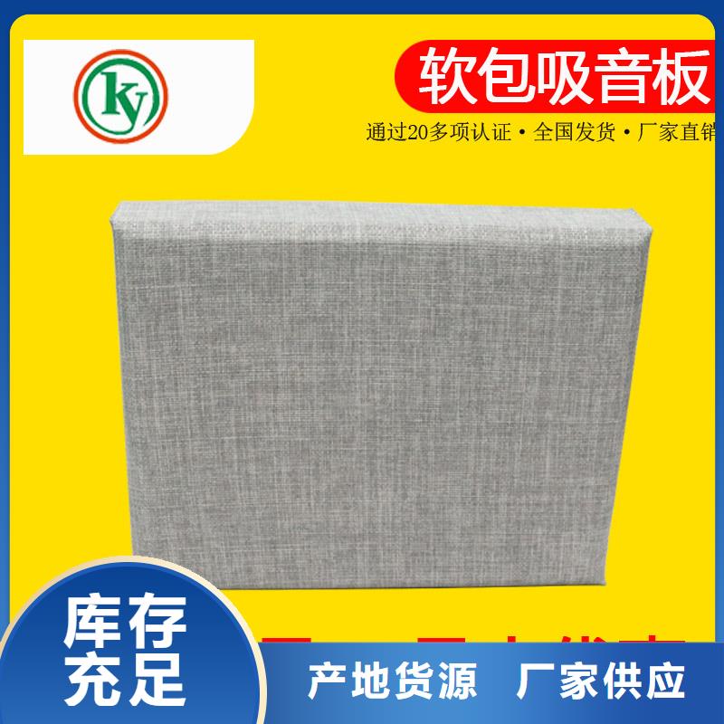 软包吸音板软包吸音板厂家售后服务完善