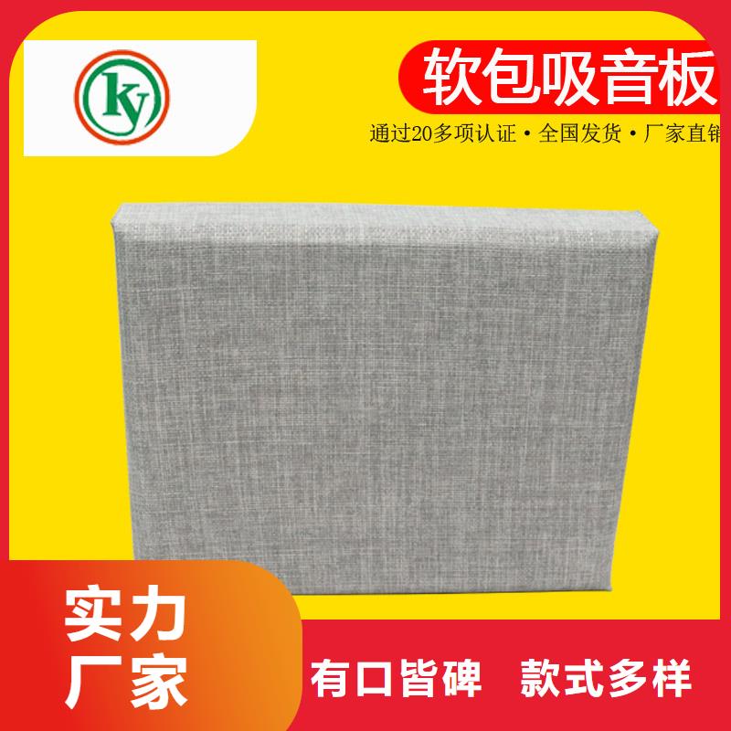 软包吸音板软包吸音板厂家售后服务完善