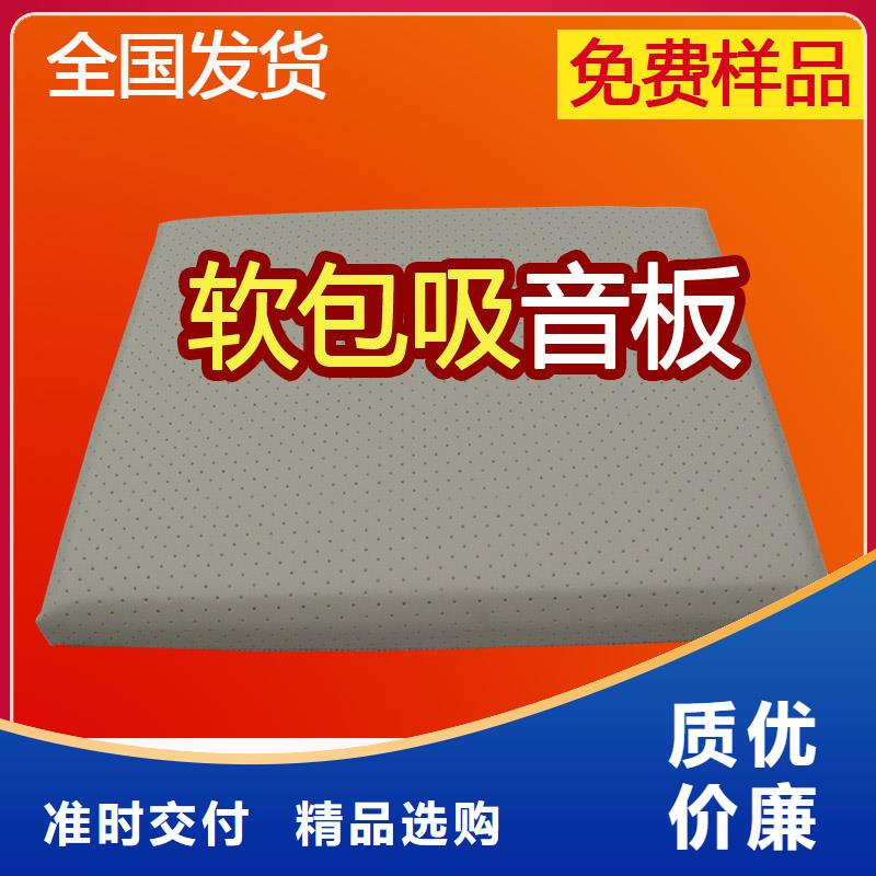 软包吸音板软包吸音板厂家售后服务完善