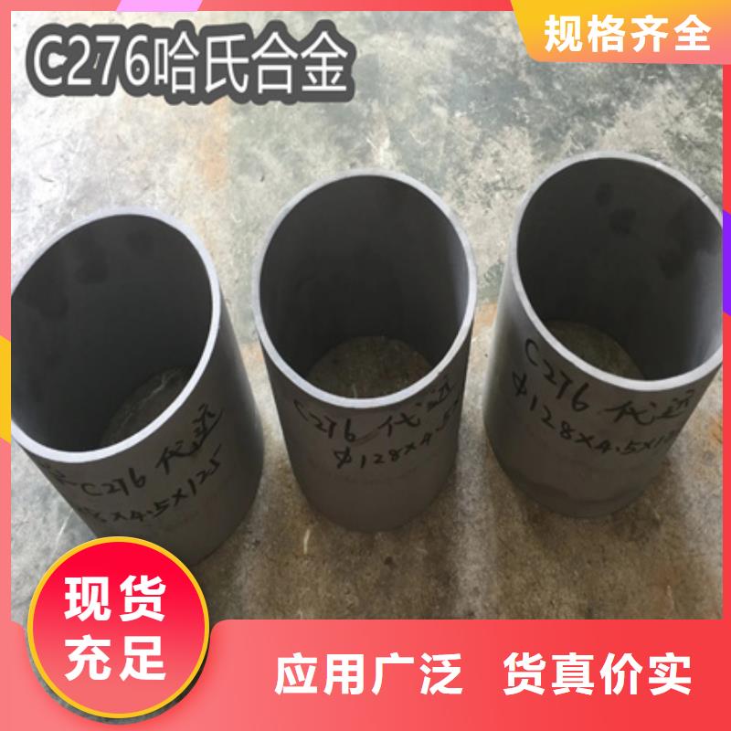 C276哈氏合金,给水排水用管买的放心安兴用的舒心