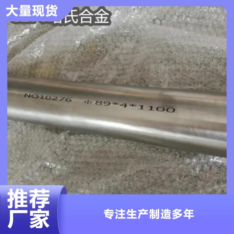 C276哈氏合金,给水排水用管买的放心安兴用的舒心