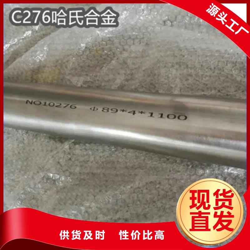 C276哈氏合金,给水排水用管买的放心安兴用的舒心