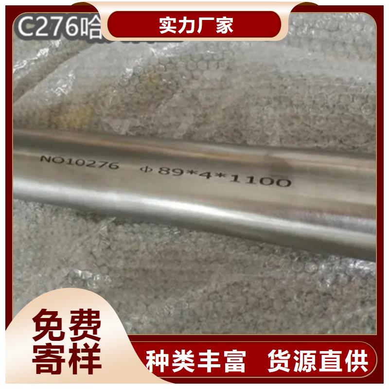 C276哈氏合金,给水排水用管买的放心安兴用的舒心