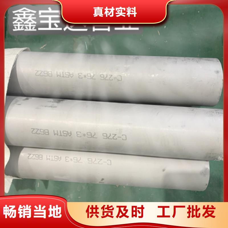 C276哈氏合金,给水排水用管买的放心安兴用的舒心
