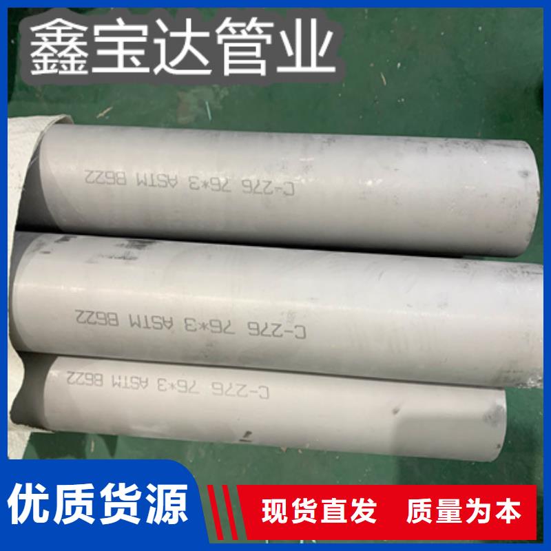 C276哈氏合金,给水排水用管买的放心安兴用的舒心