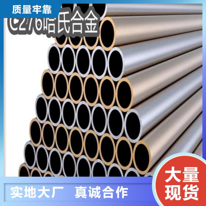 C276哈氏合金,给水排水用管买的放心安兴用的舒心