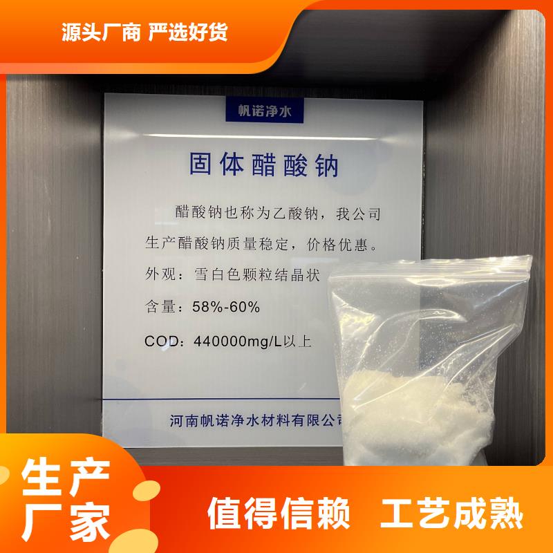 乙酸钠 工业污水处理支持大小批量采购