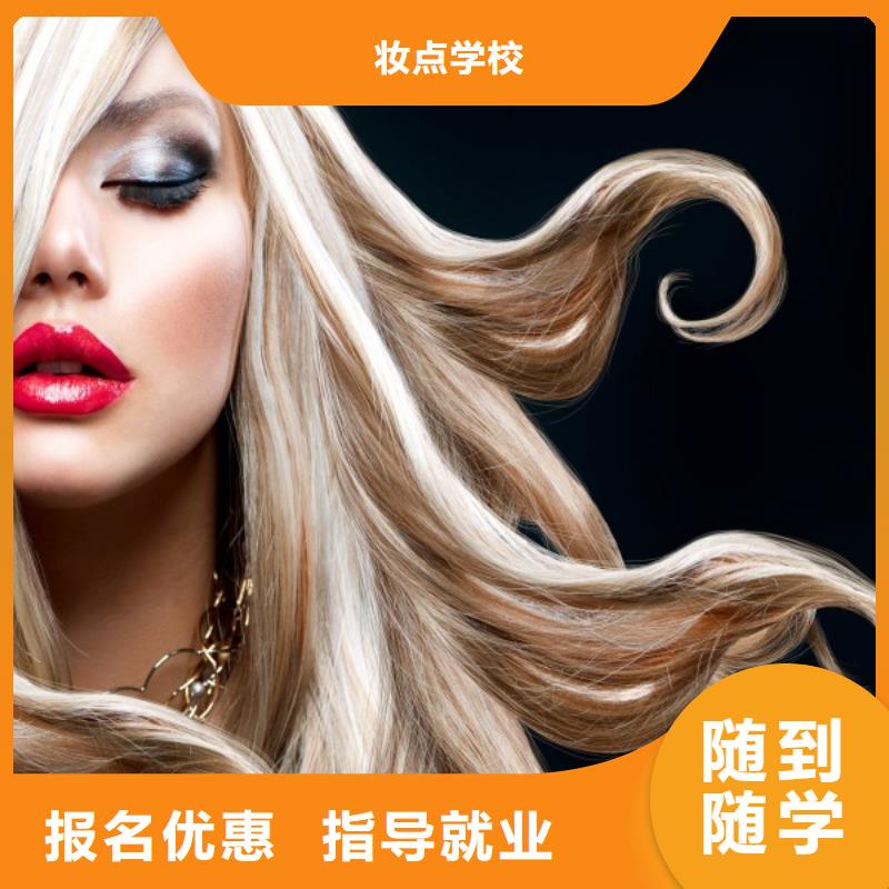 美发美容美发学校随到随学