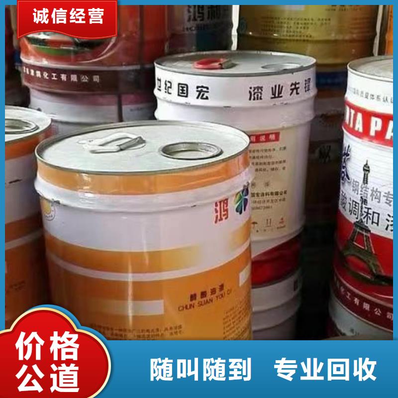 回收环氧油漆厂家回收环氧煤沥青底漆上门快