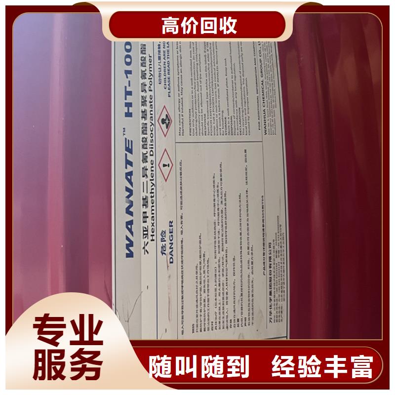 快速上门回收异氰酸酯回收异氰酸酯现款现结