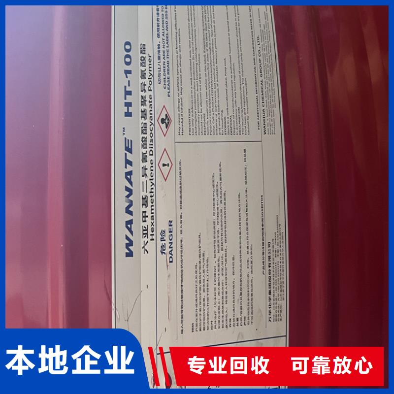 快速上门回收异氰酸酯回收异氰酸酯上门收购