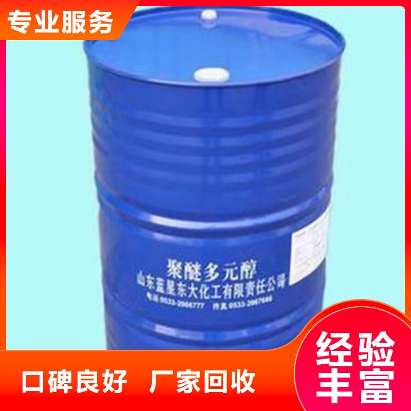 全国回收聚醚正规公司回收聚醚免费评估