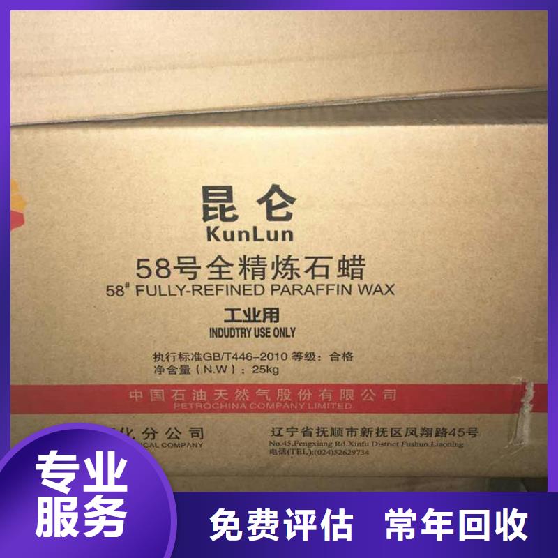 回收石蜡回收全精炼石蜡常年回收